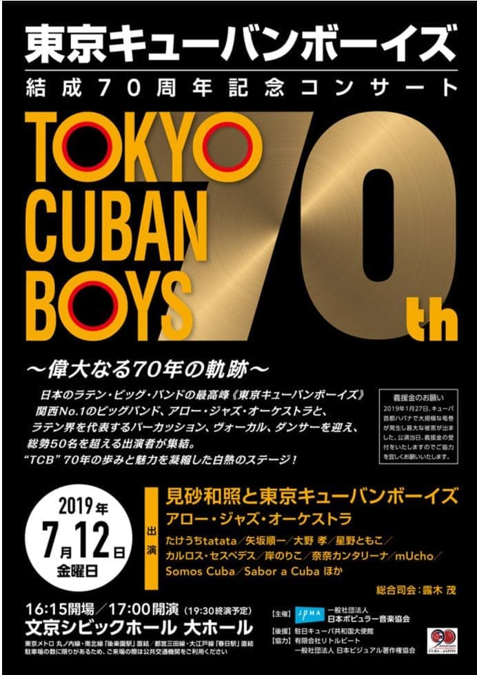 一般社団法人日本ポピュラー音楽協会