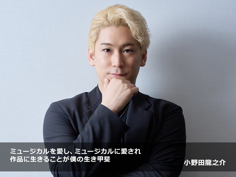 小野田龍之介
